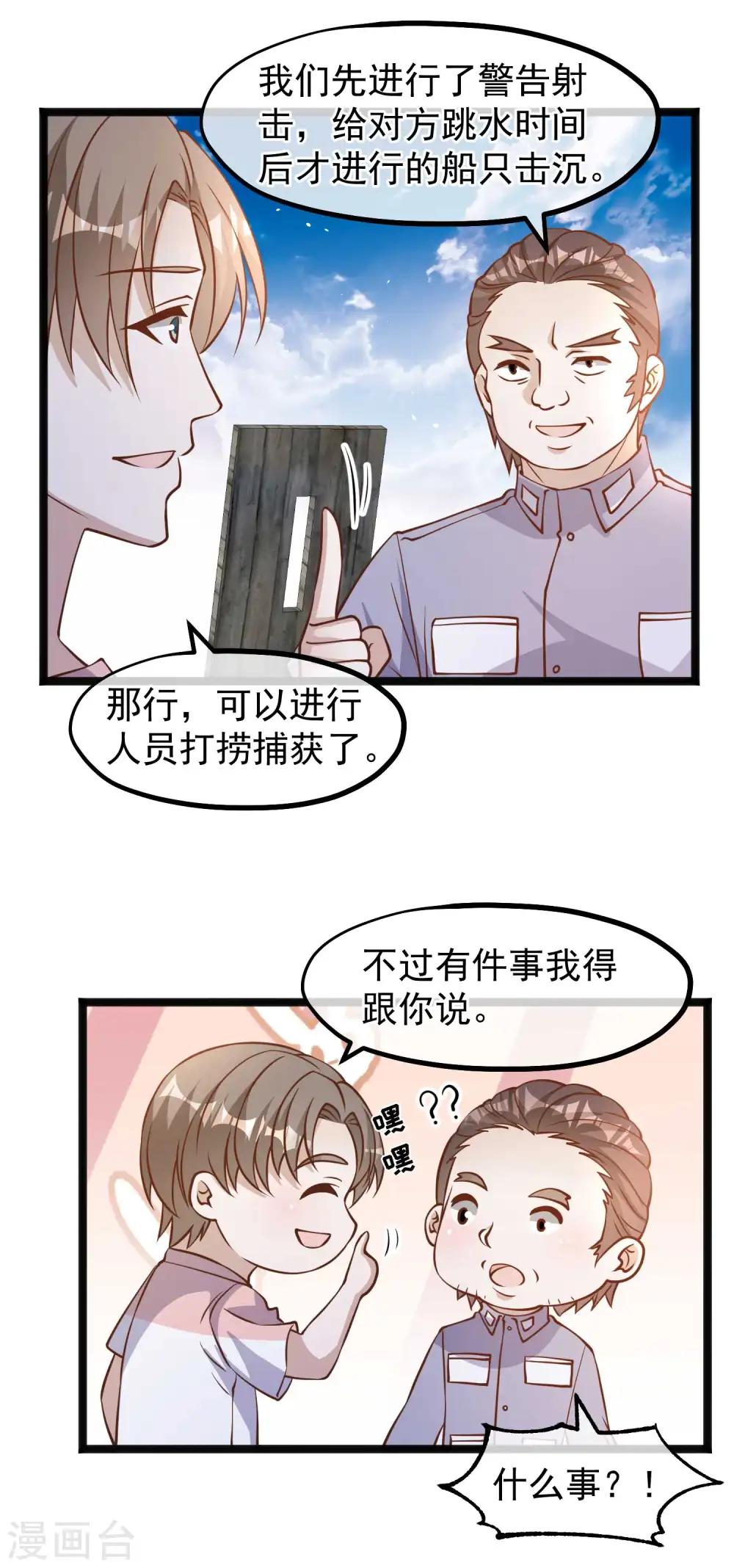 第169话 实弹炮击！28