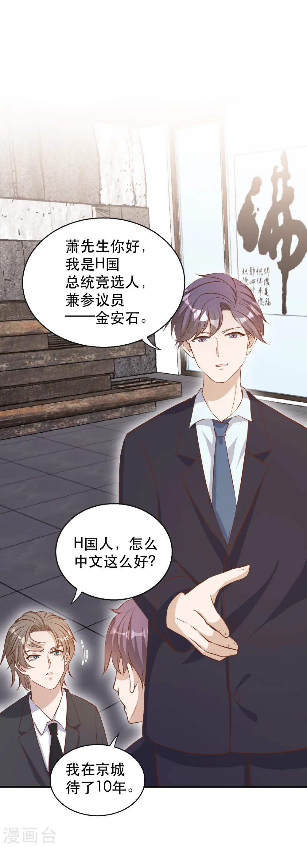 第76话 被老孙算计8