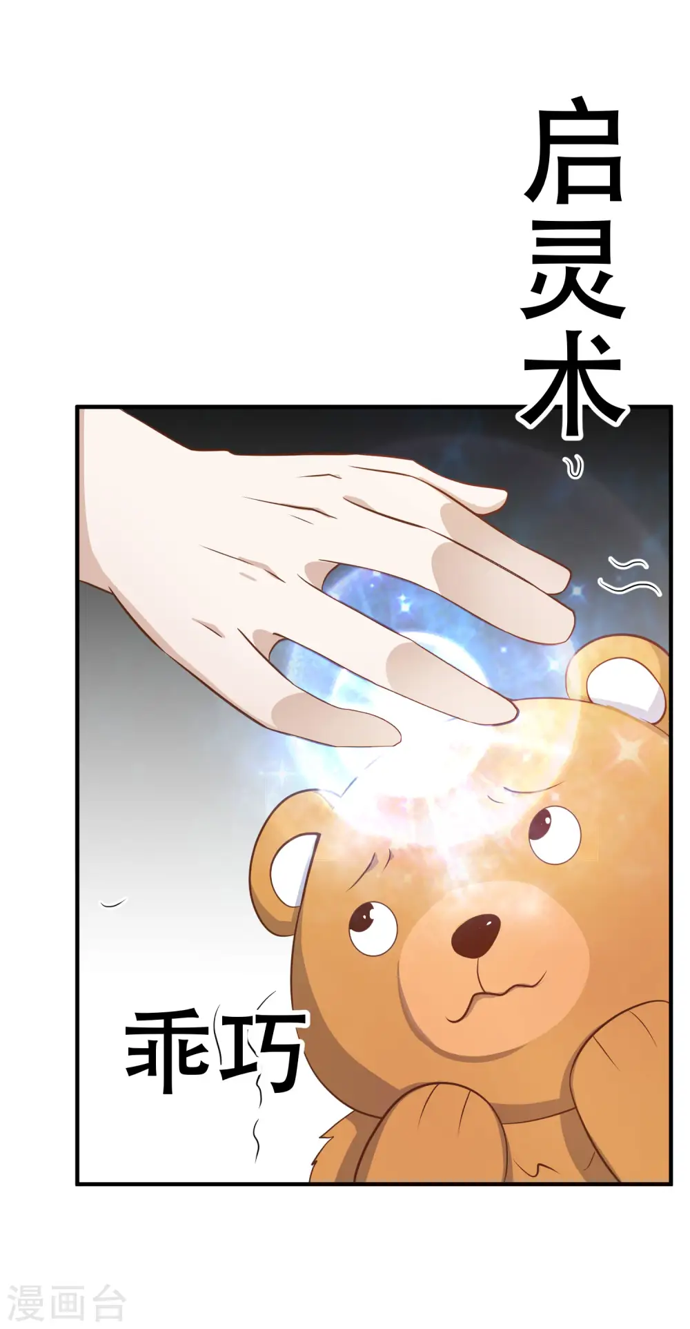 第78话 熊出没18
