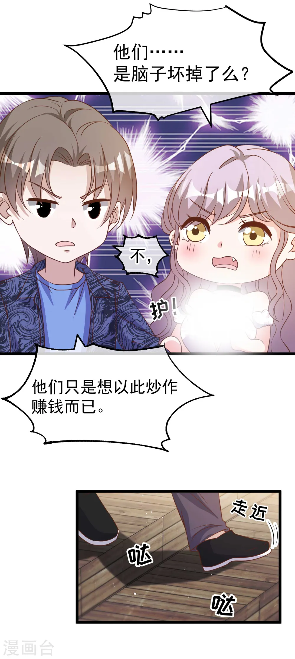 第195话 保护皮x丘的动保组织22
