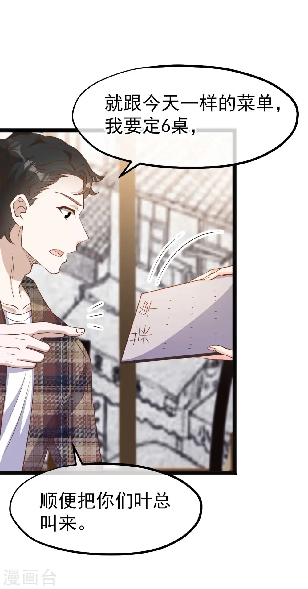第220话 暗中使坏的萧鹏12