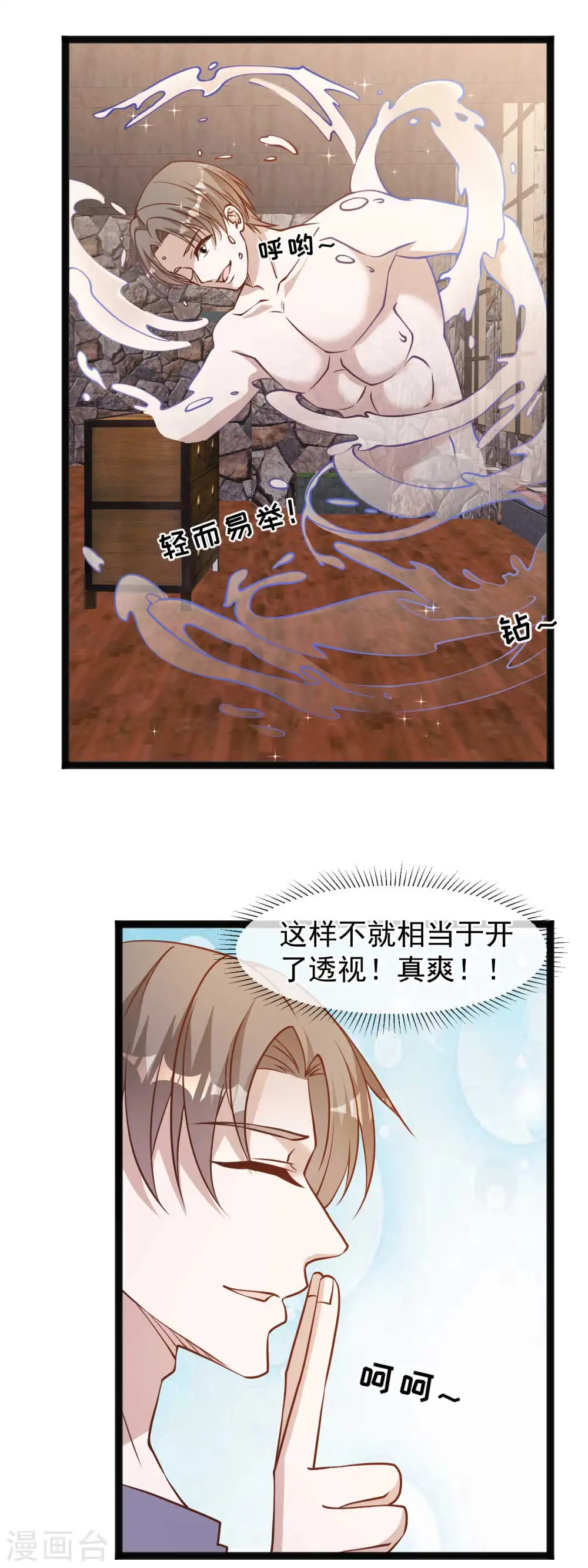 第147话 意念分身的妙用10