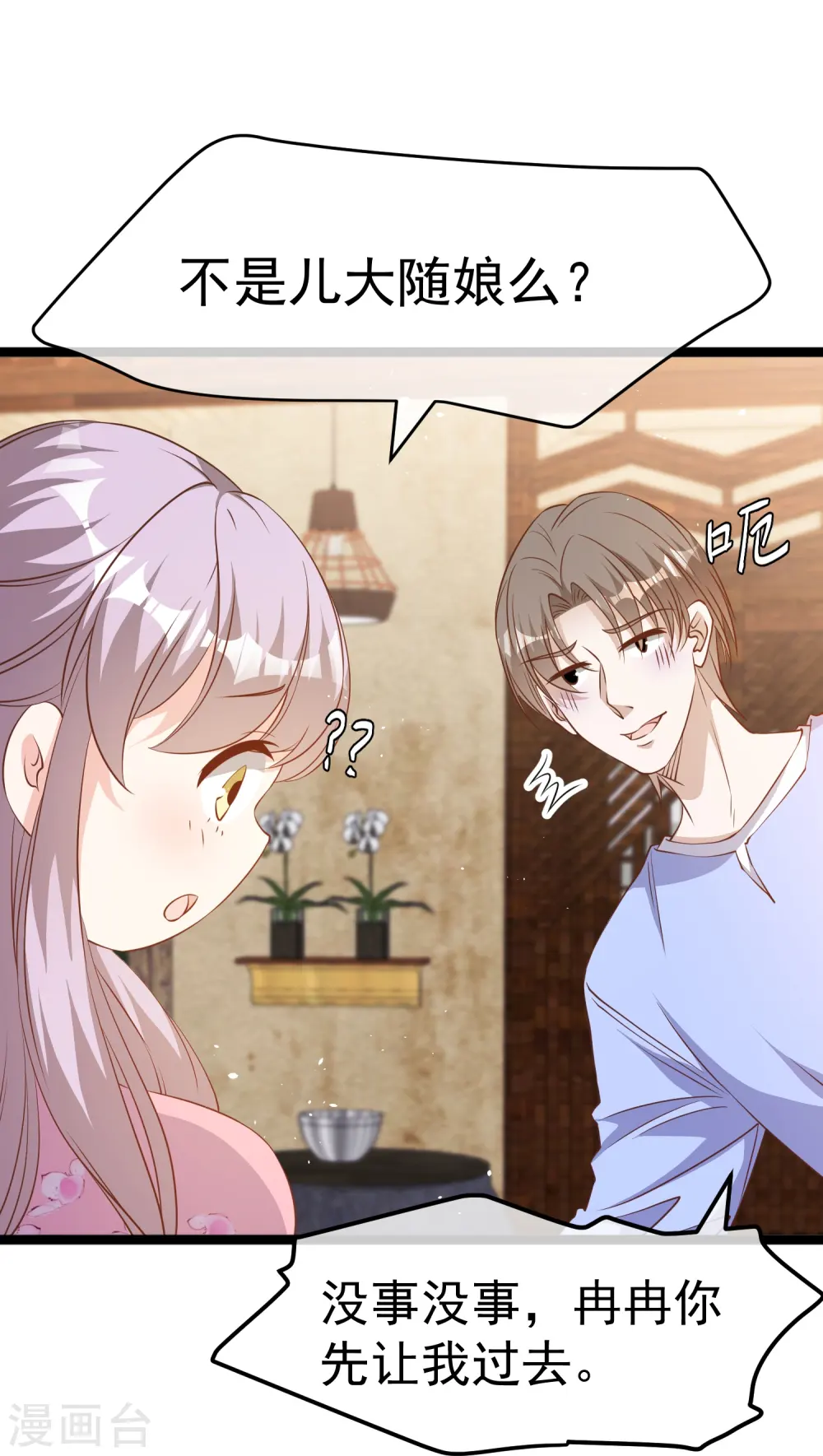 第245话 女“大”随娘17