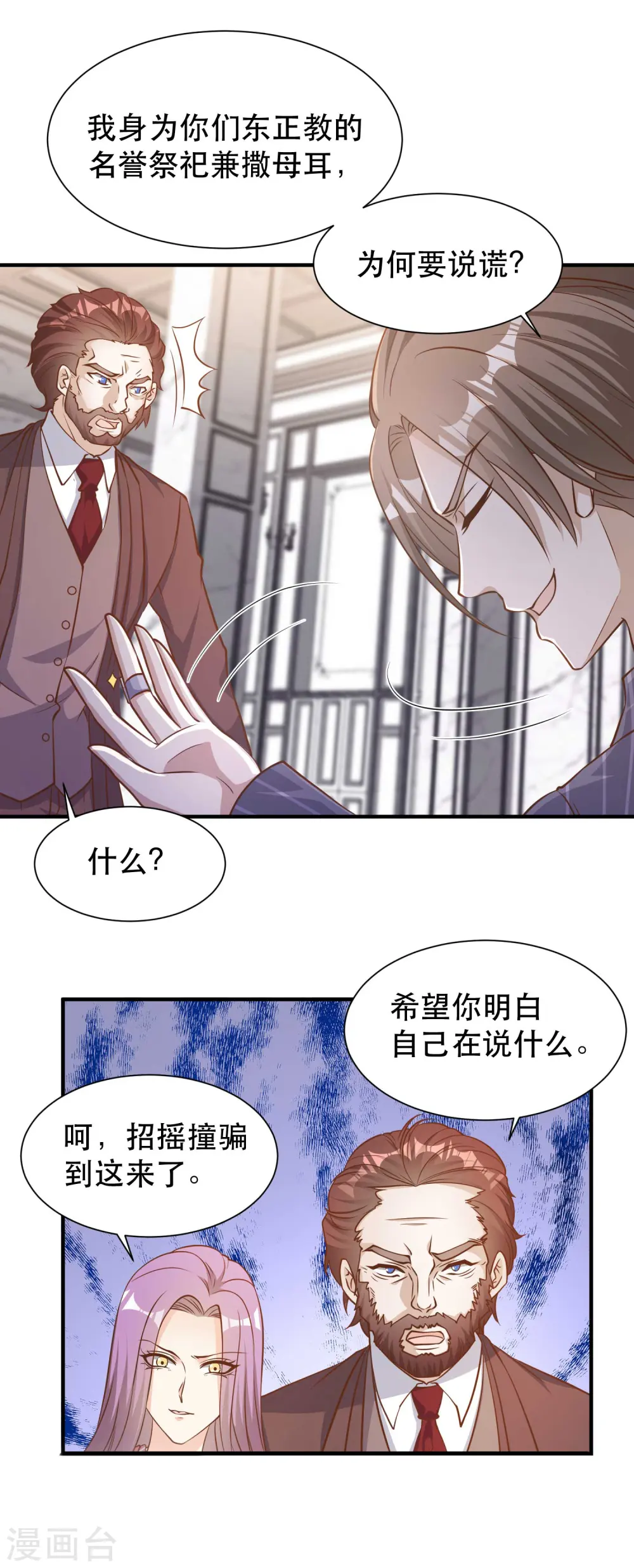 第83话 谁是随从？6