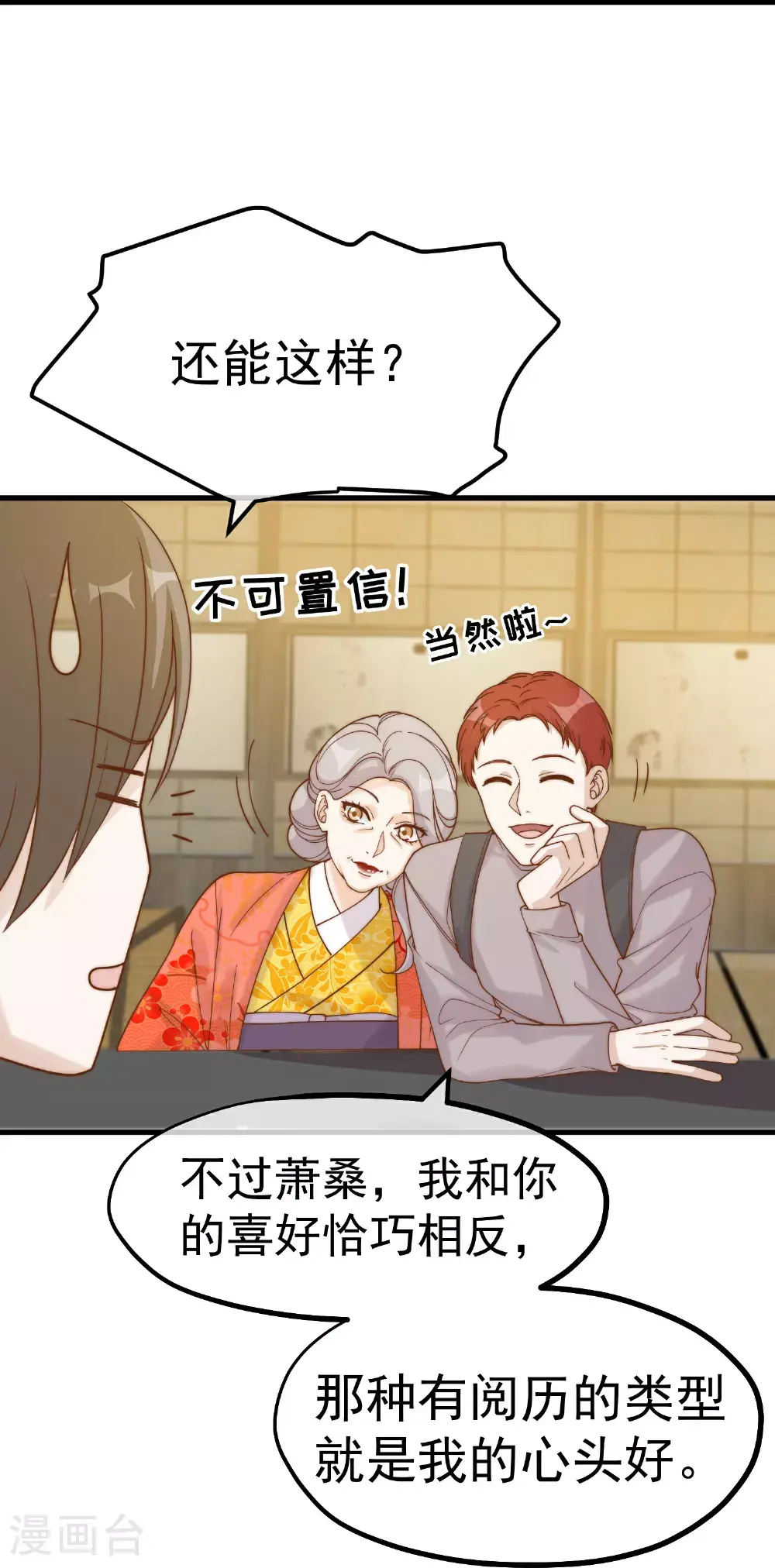 第319话 肥羊来了6