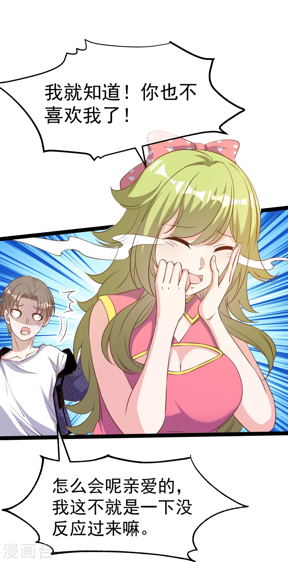 第252话 美女，你谁？26
