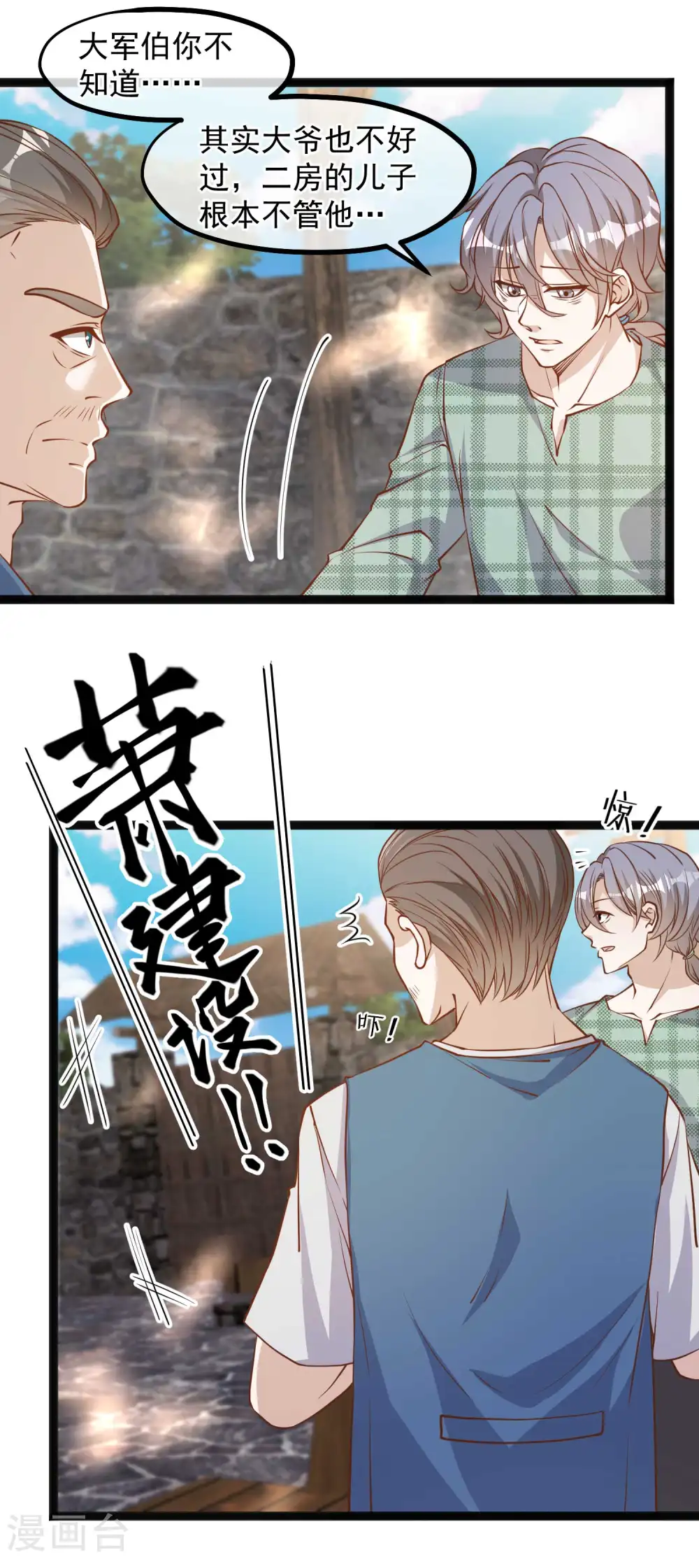第121话 他给的实在太多了7