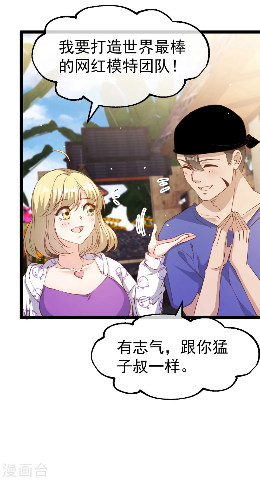 第233话 文杰杀人？！6
