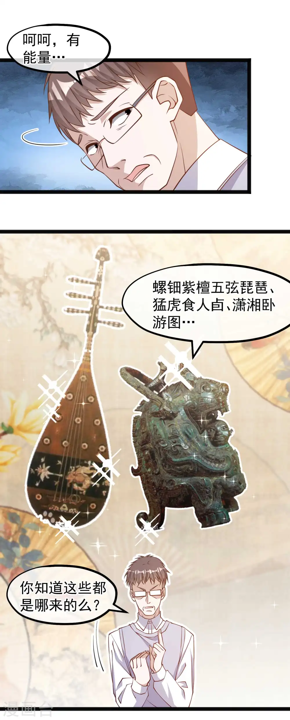 第135话 有能量的萧鹏9