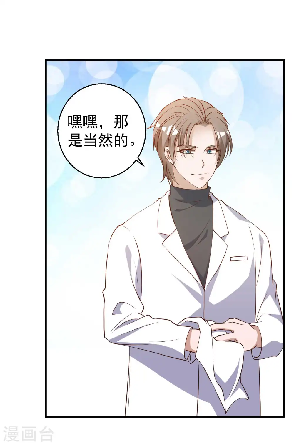 第59话 篓子捅大了11