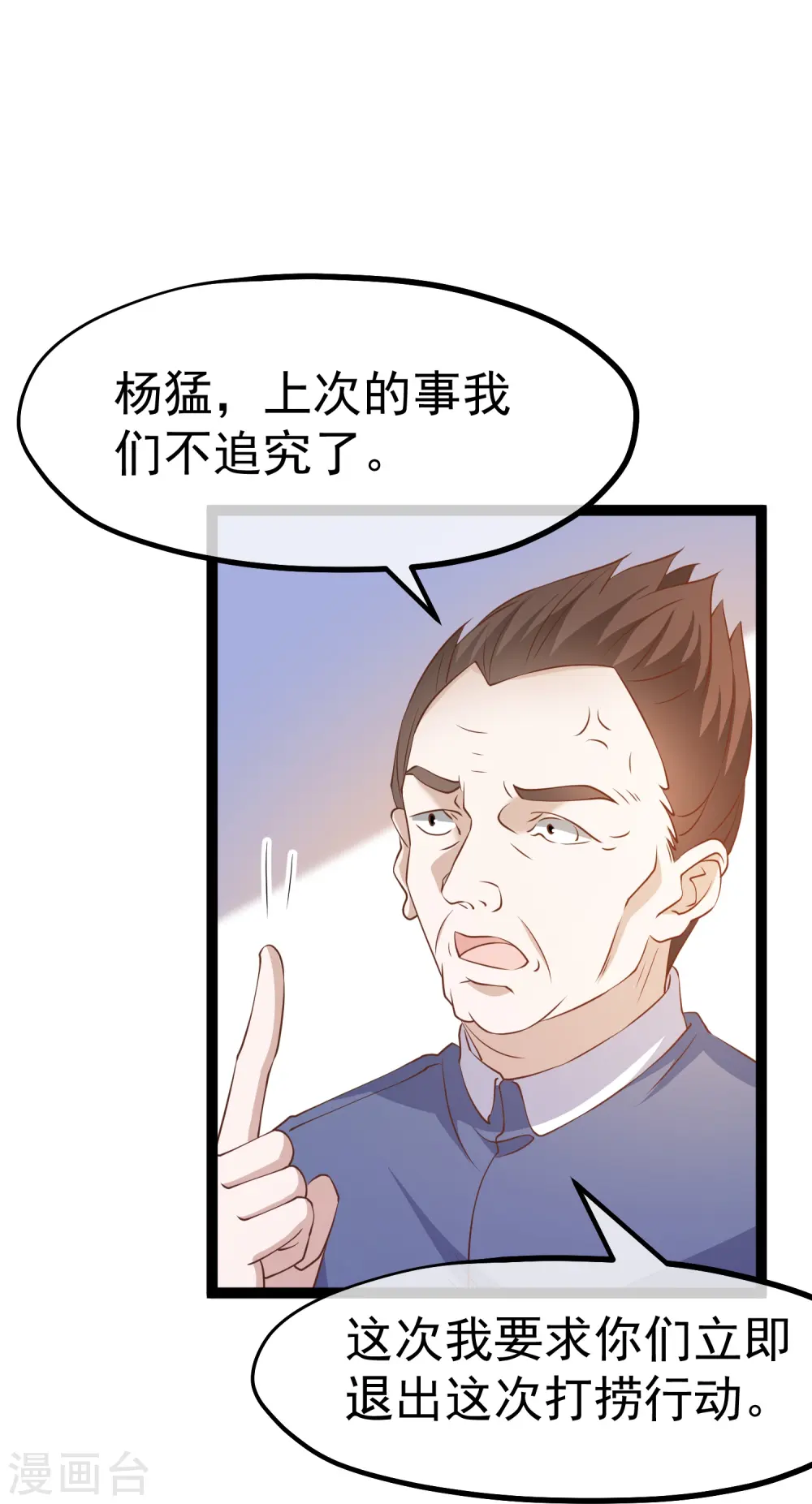 第259话 瘟神杨猛10