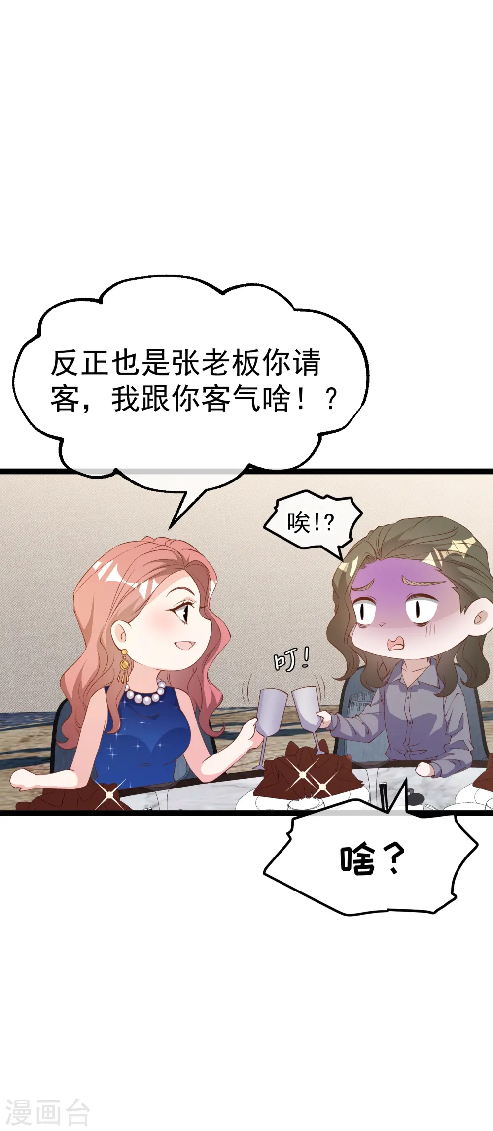 第298话 好一个借花献佛33