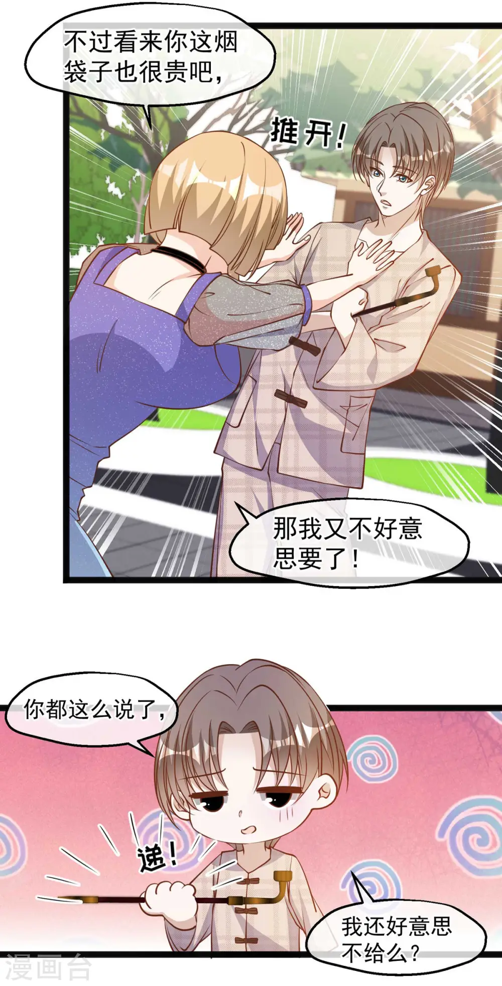 第133话 有本事自己拿啊5