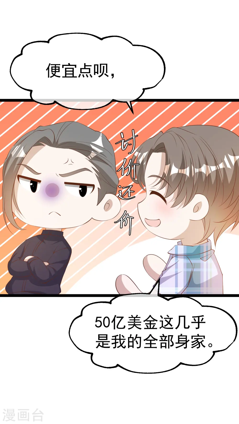 第293话 打劫呢，严肃点！6