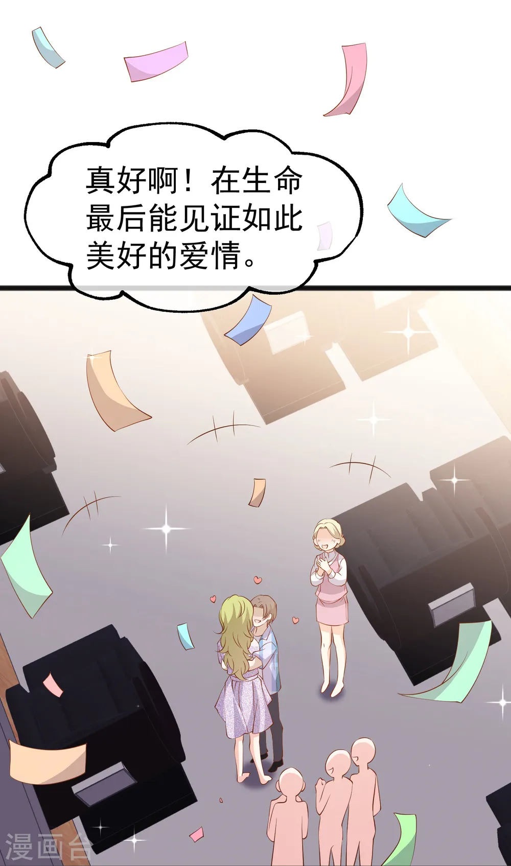 第292话 你不嫁我可嫁了！22