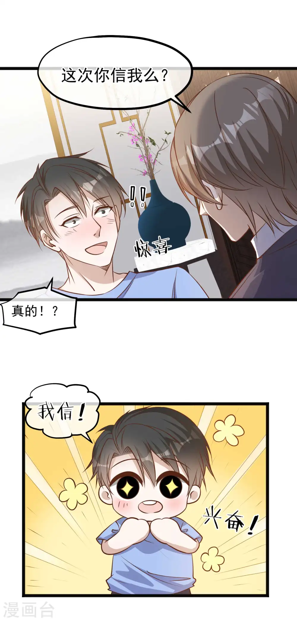 第101话 受伤的总是我17