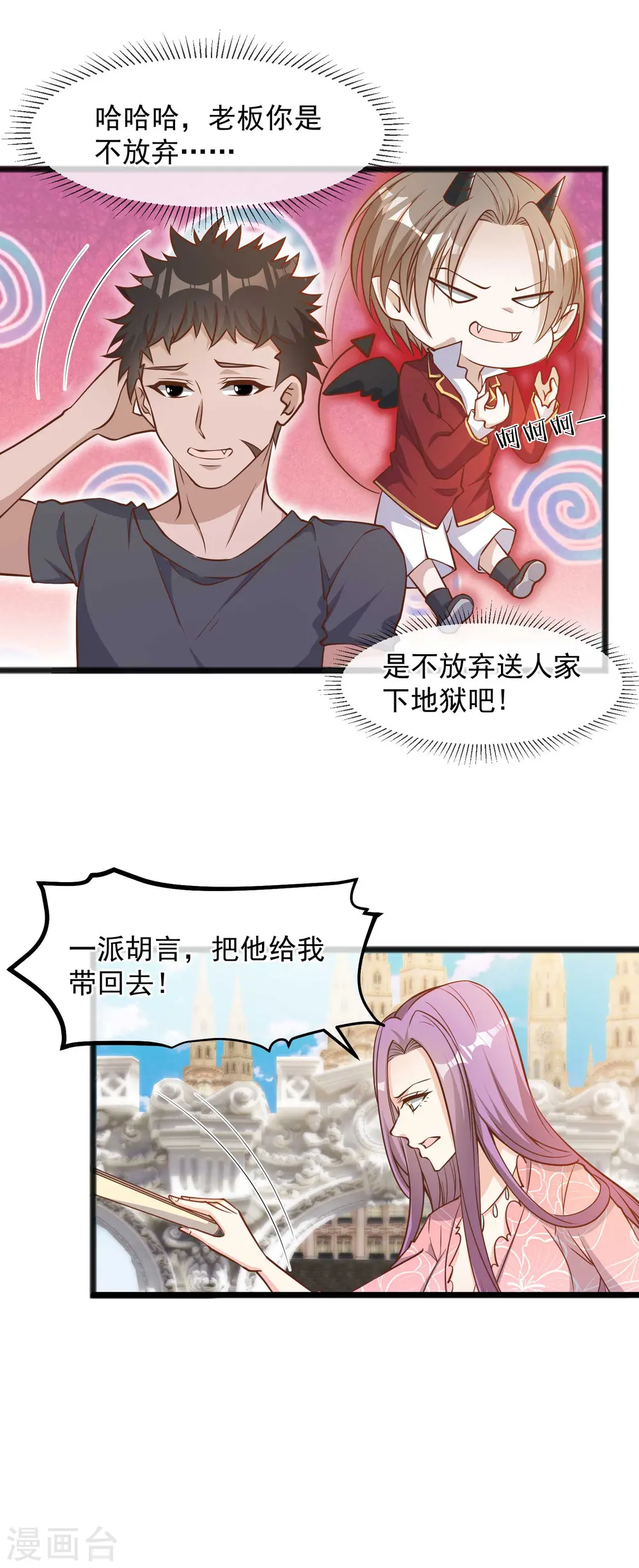 第83话 谁是随从？7