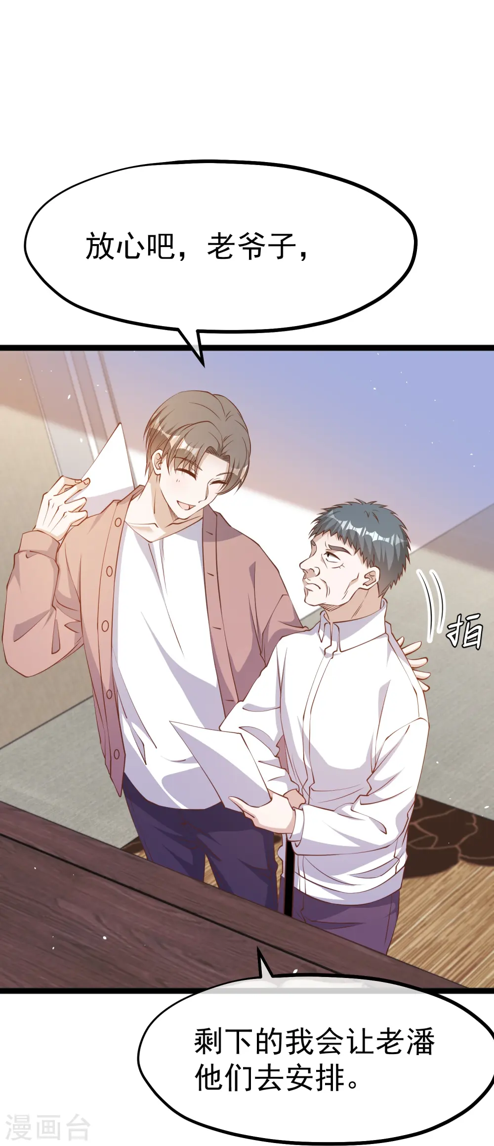 第243话 又见王聪聪11