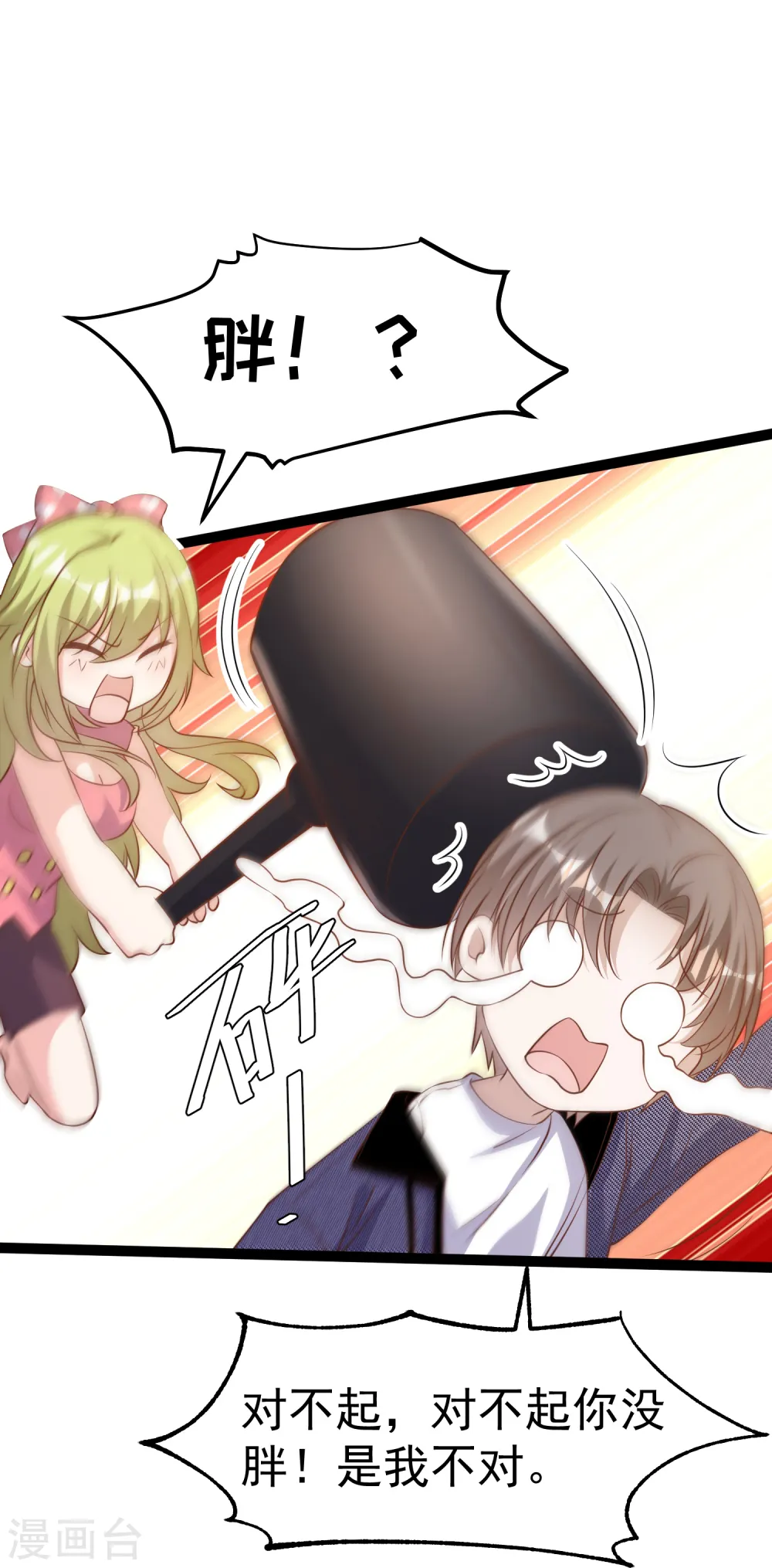 第252话 美女，你谁？22