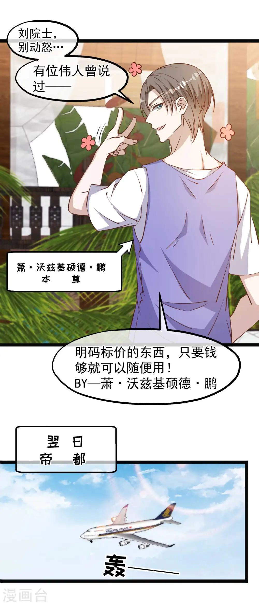 第129话 大号创口贴5