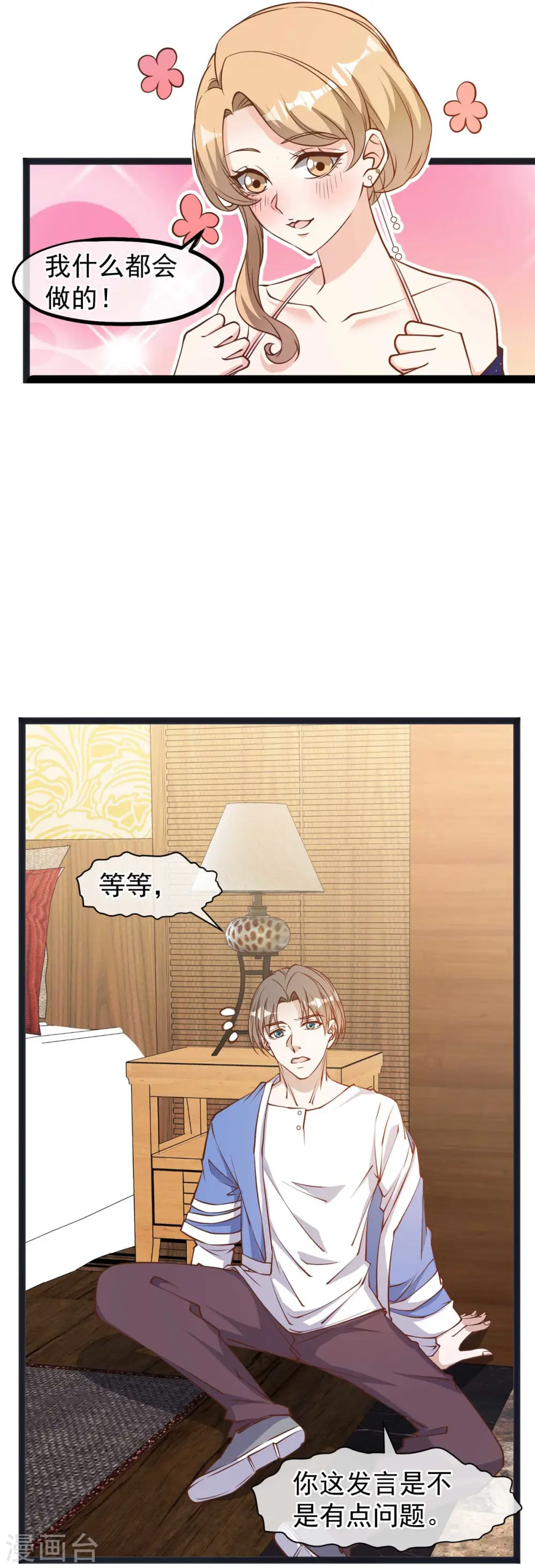 第112话 被榨干的萧鹏13