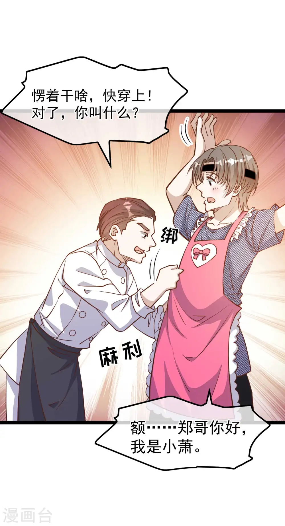 第179话 帮厨小萧15