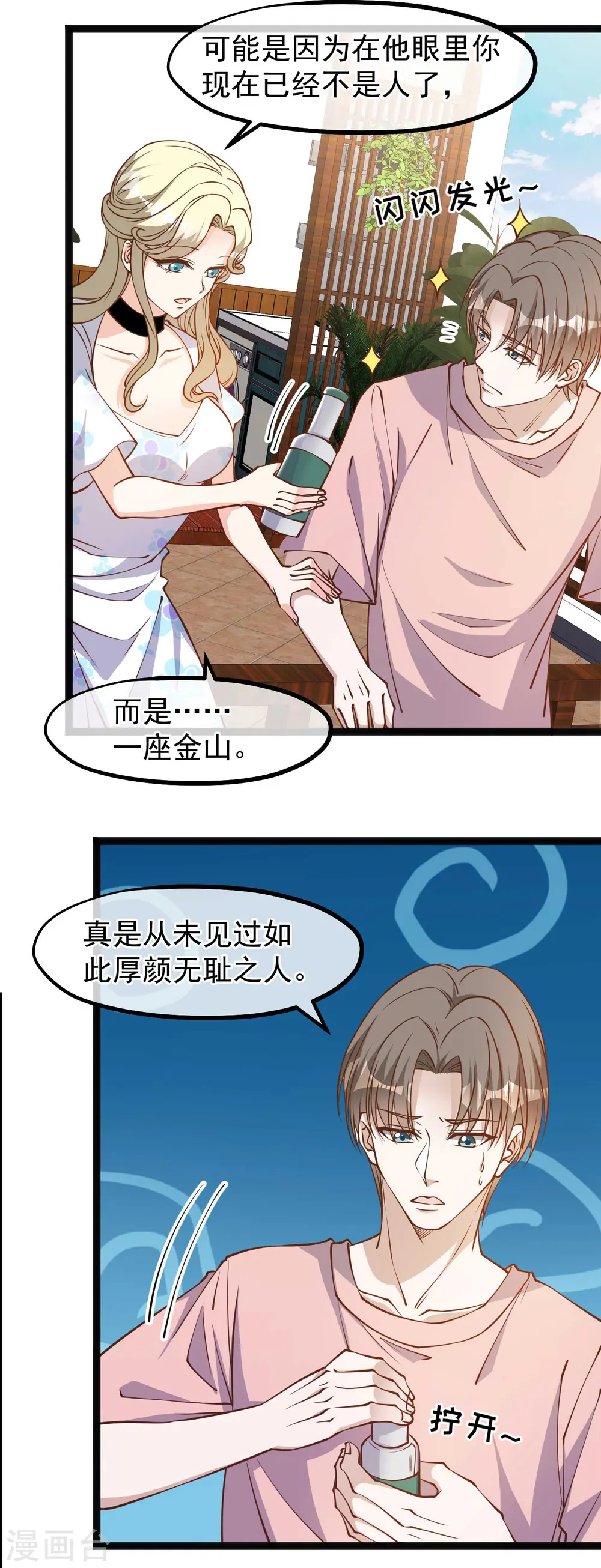 第143话 翻车的萧爸爸6