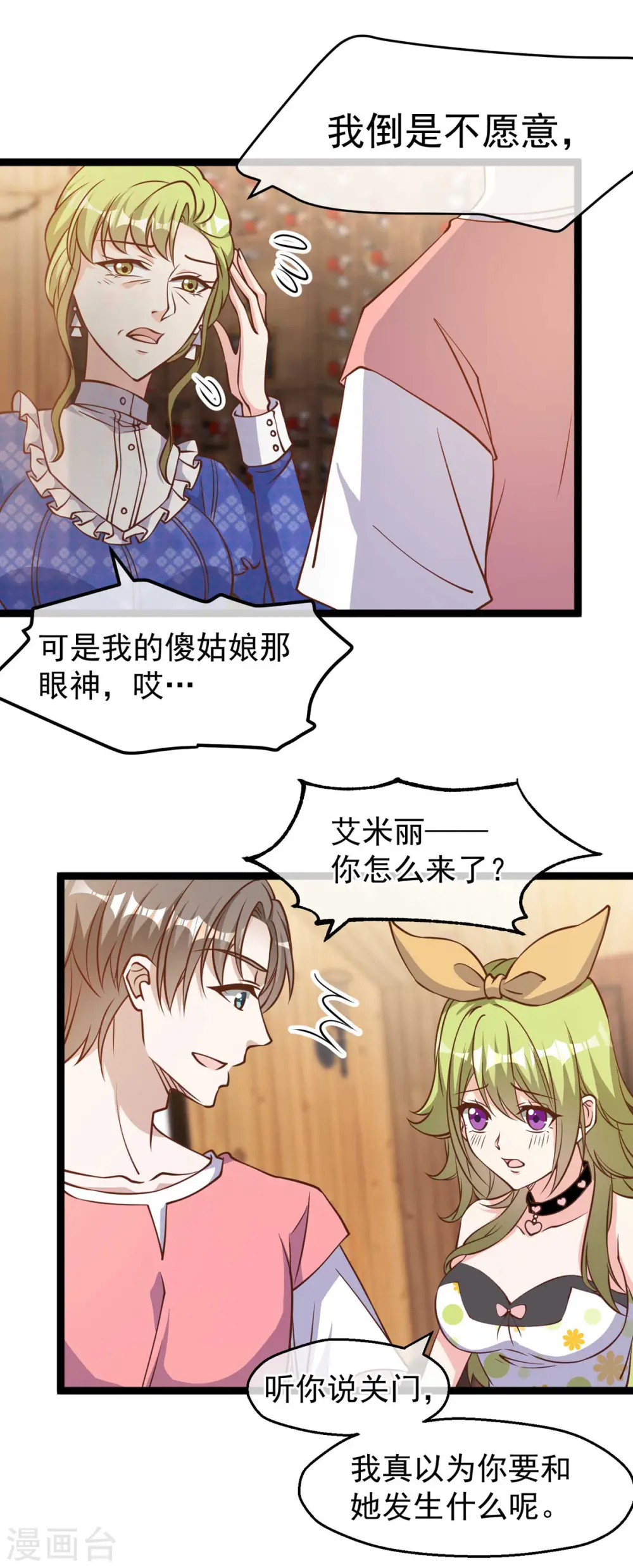第184话 钓鱼执法艾米丽18