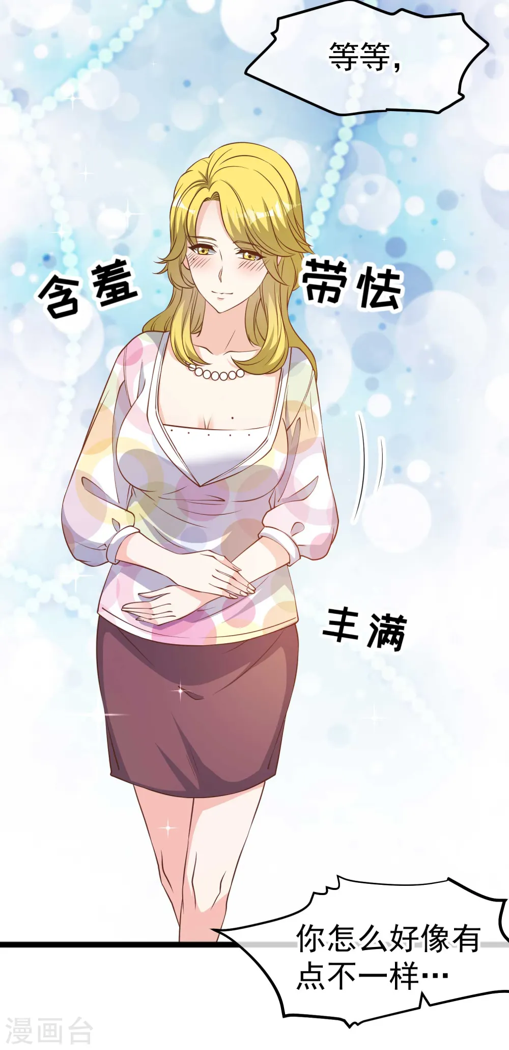 第205话 被逼婚的杨猛？19