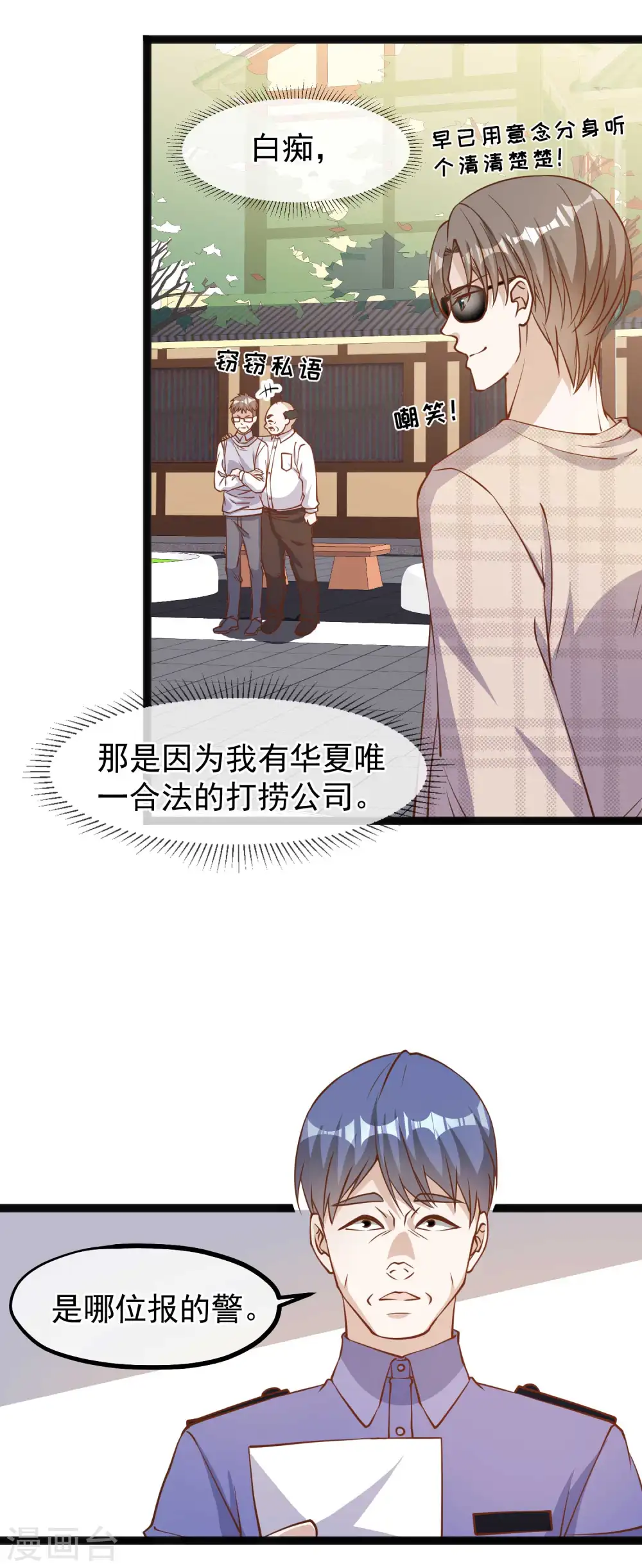 第135话 有能量的萧鹏2