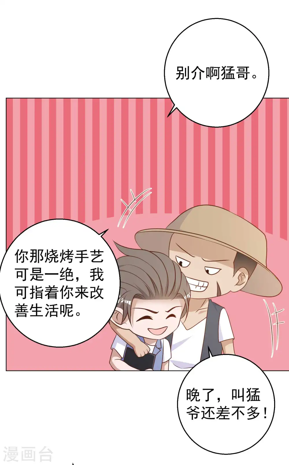 第14话 我的鱼也敢偷？11