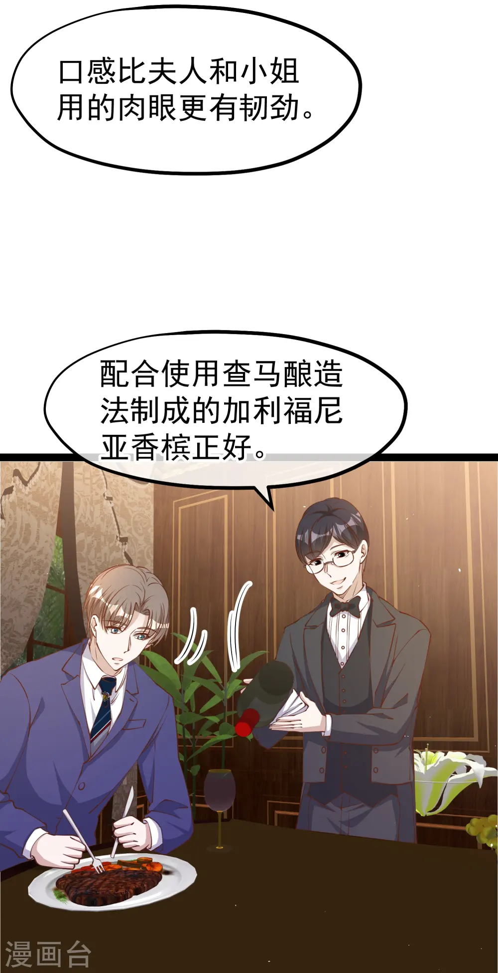 第275话 管家的“特殊”职责13