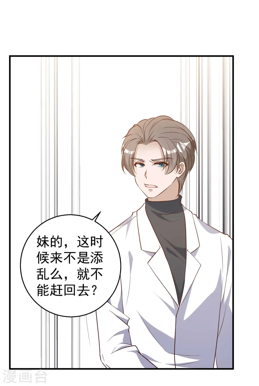 第59话 篓子捅大了14