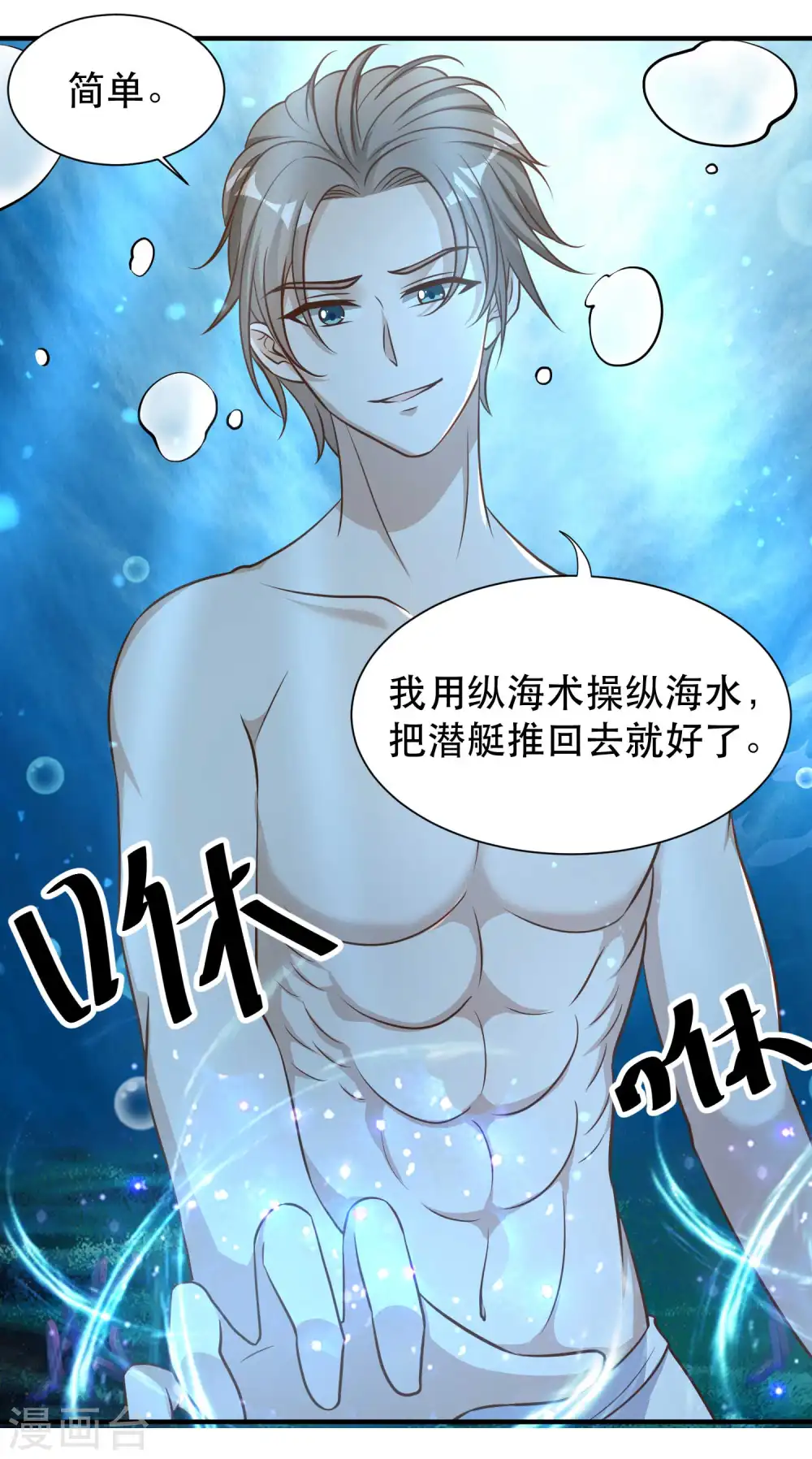 第86话 有异性没人性6