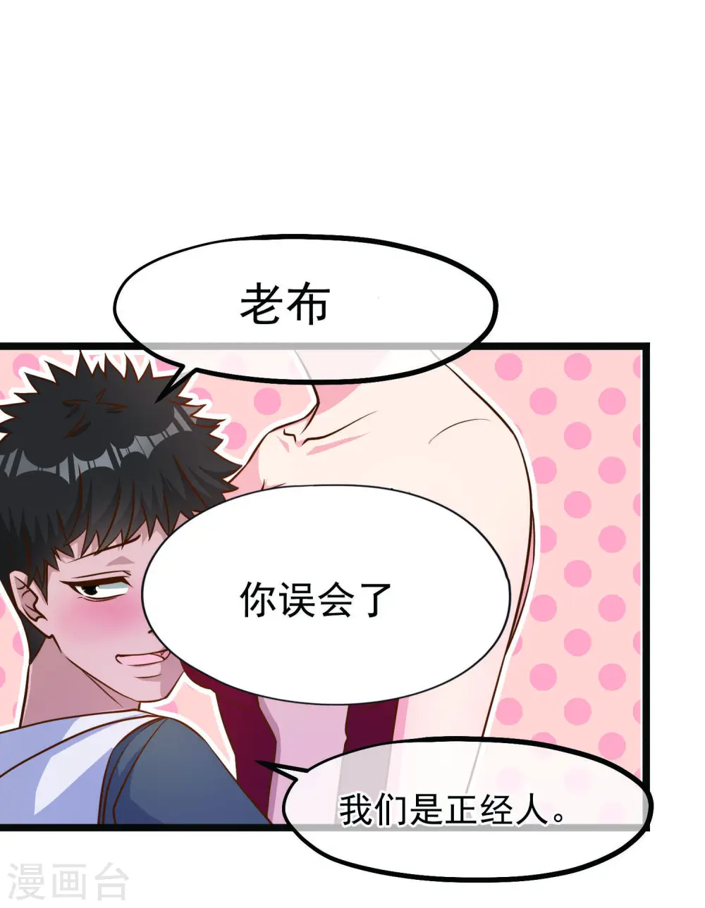第87话 谁喜欢那家伙8