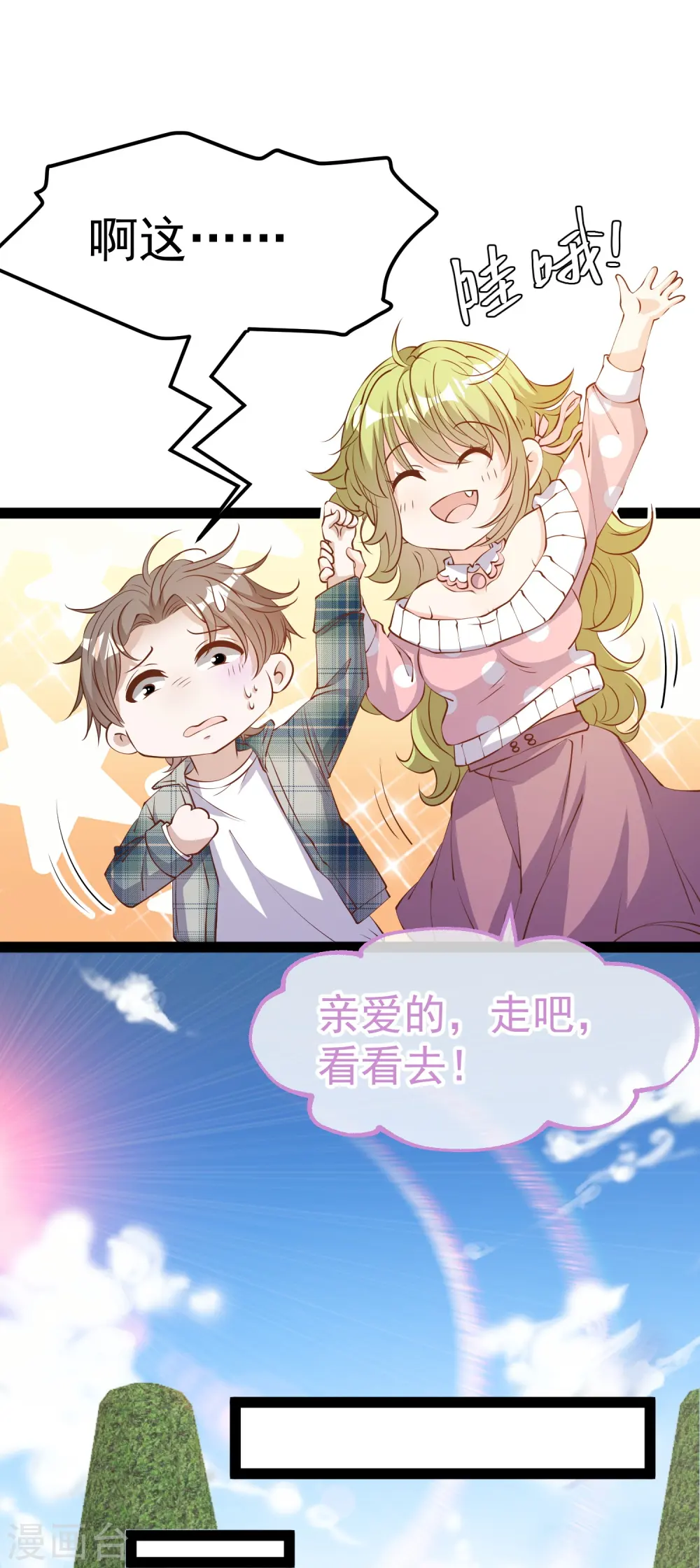 第279话 不生气的萧鹏更可怕！8