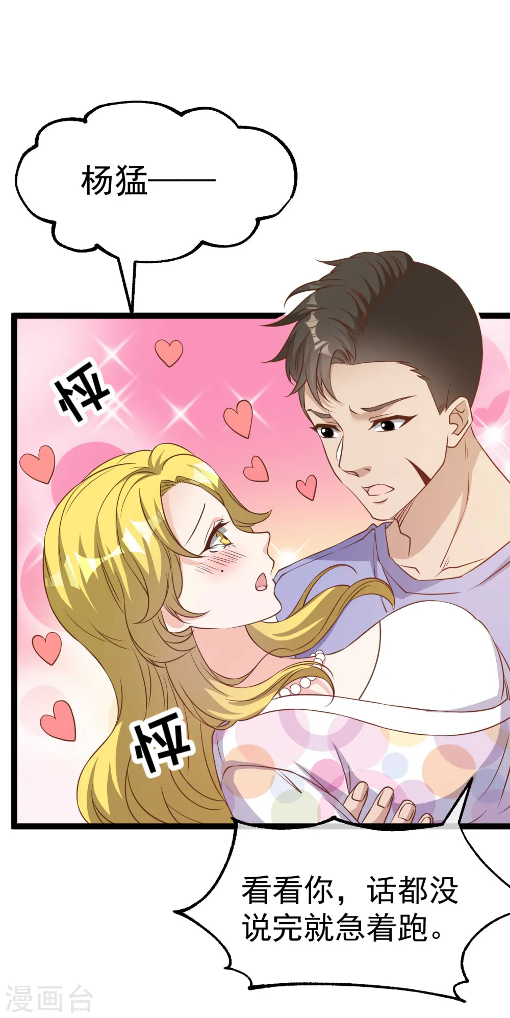 第206话 被安排得明明白白的…杨猛！13