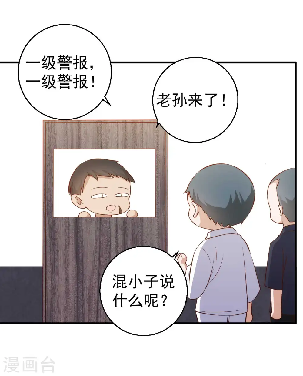 第63话 防火防盗防老孙20