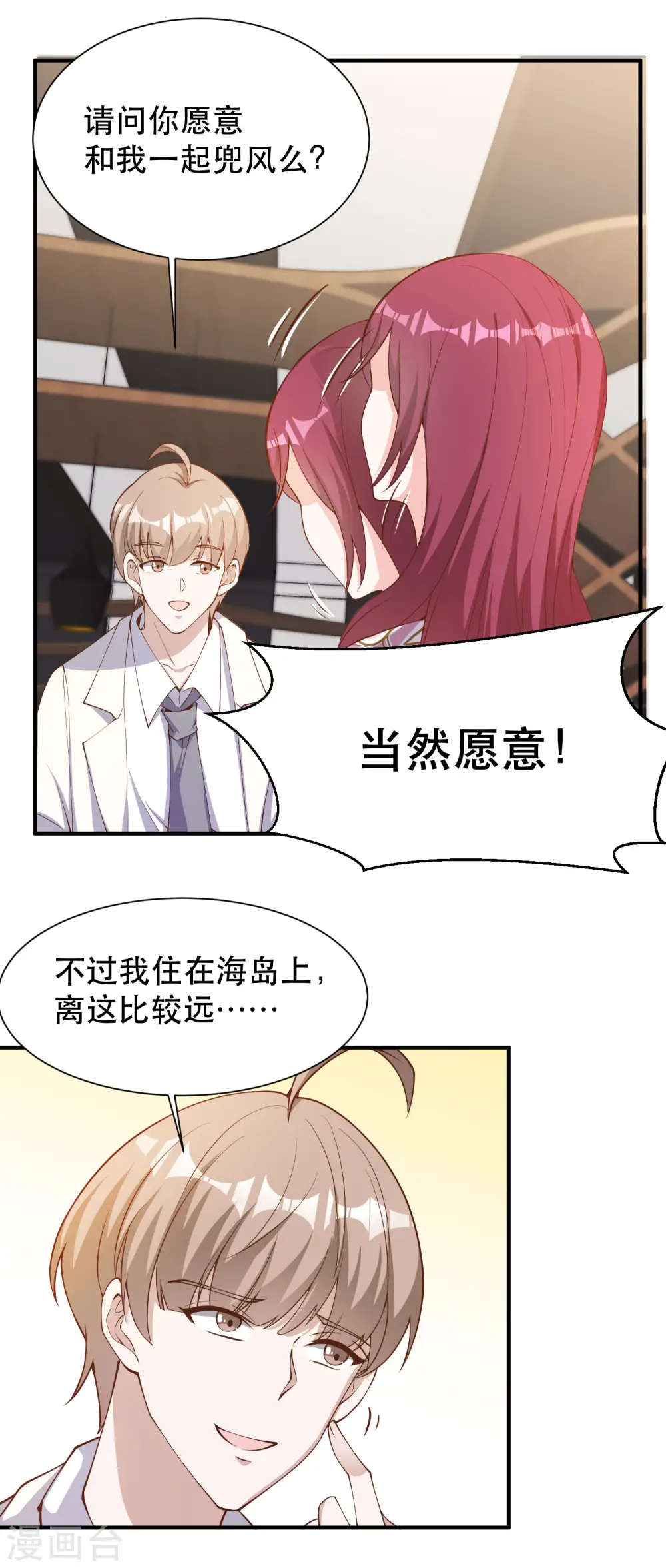第89话 金龟婿19
