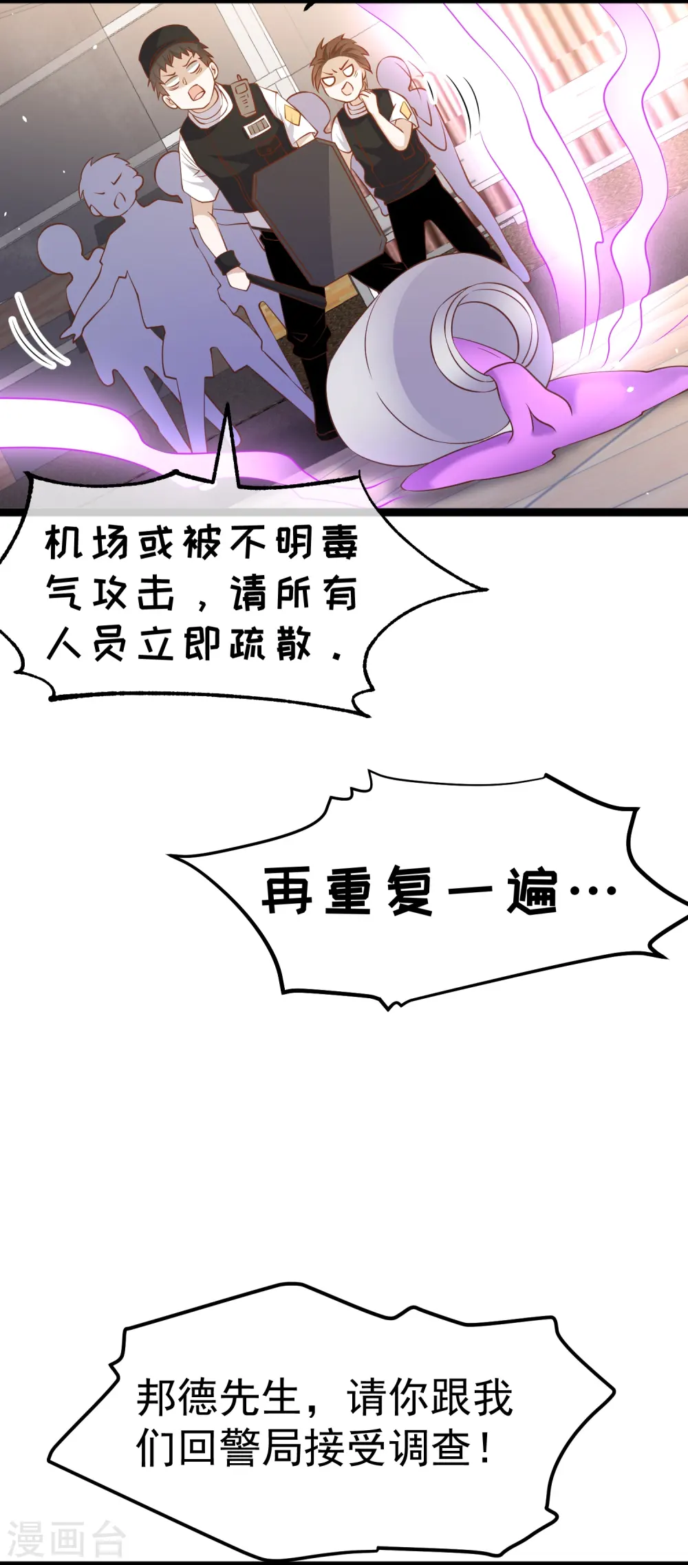 第248话 你惹他干嘛？！23