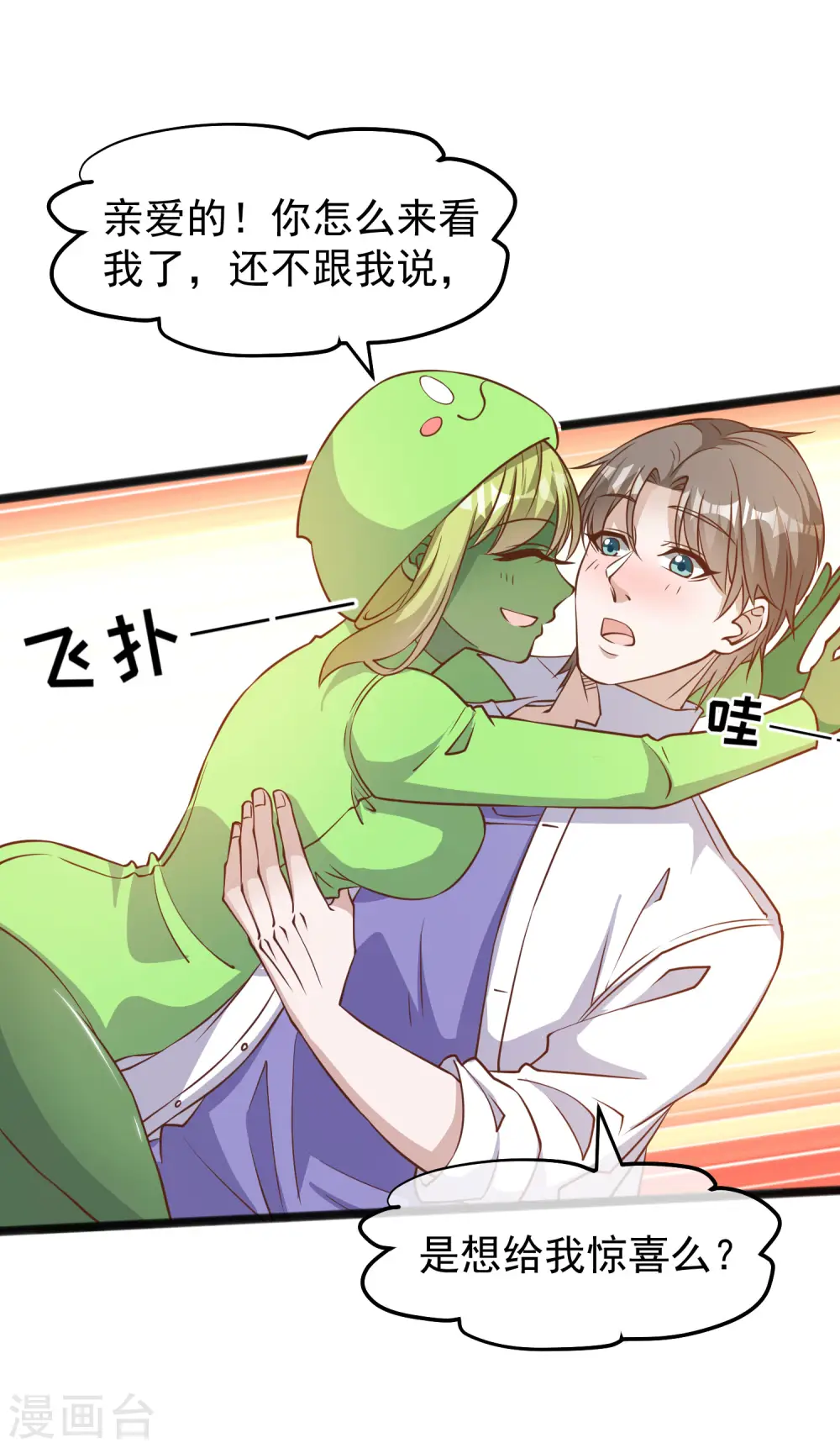 第172话 奇怪的小绿人9