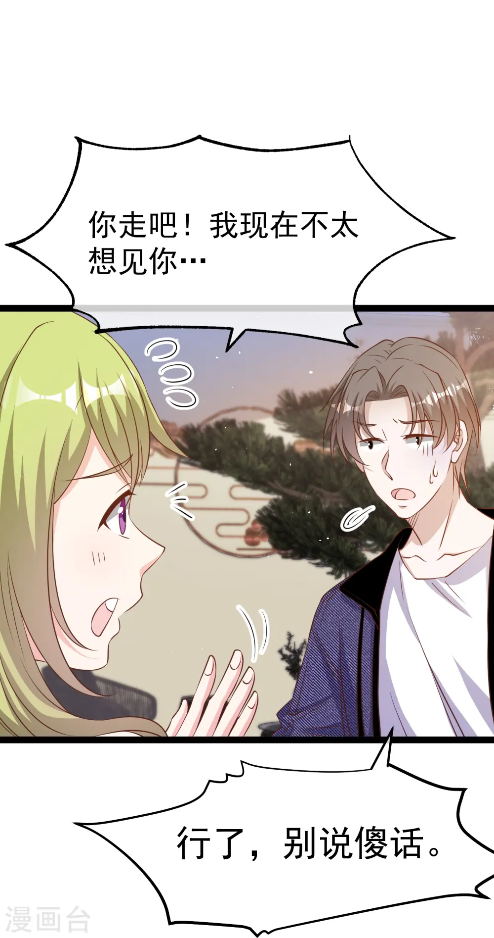 第252话 美女，你谁？10
