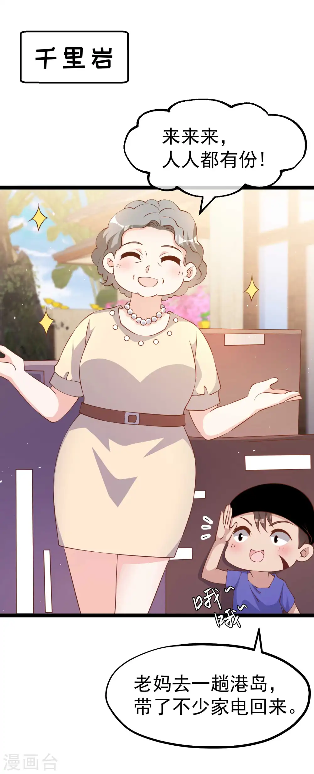 第233话 文杰杀人？！1