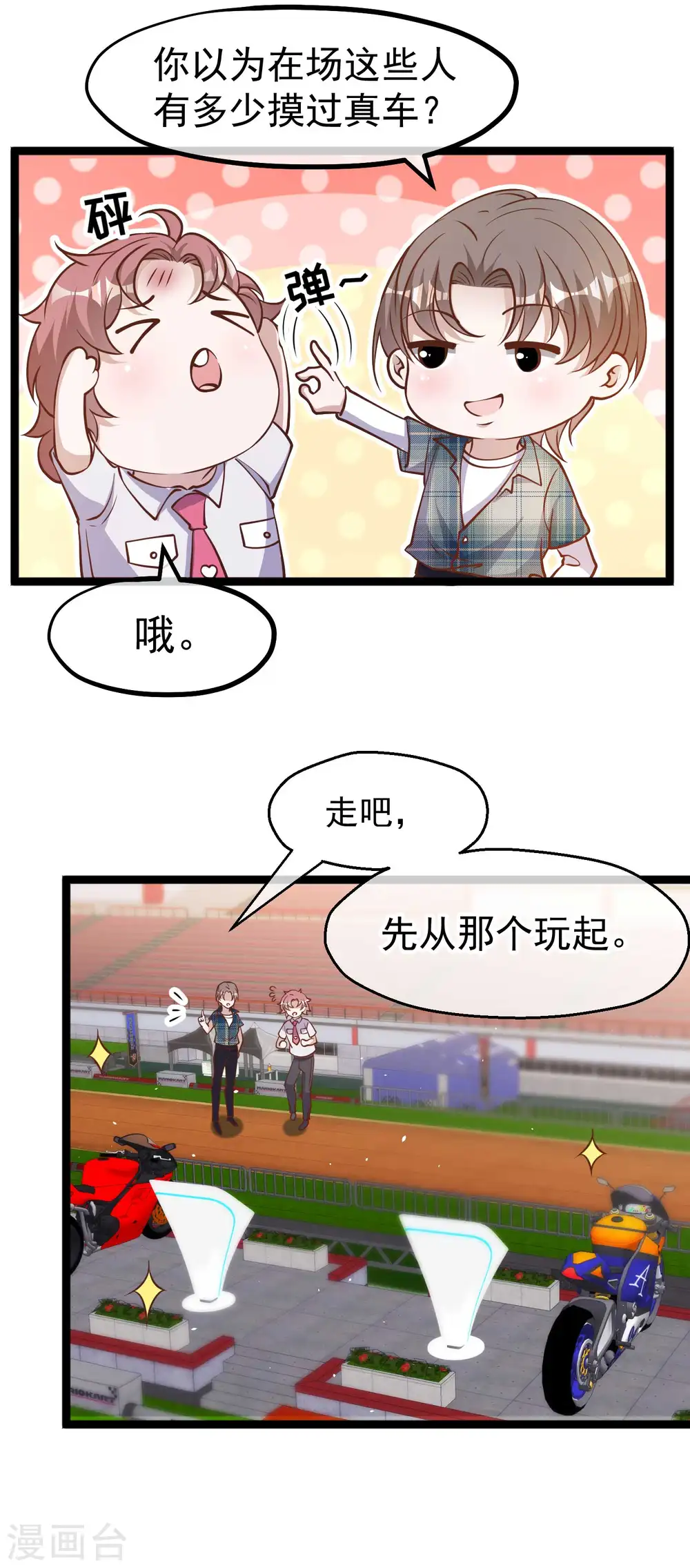 第188话 看看那你有多快5