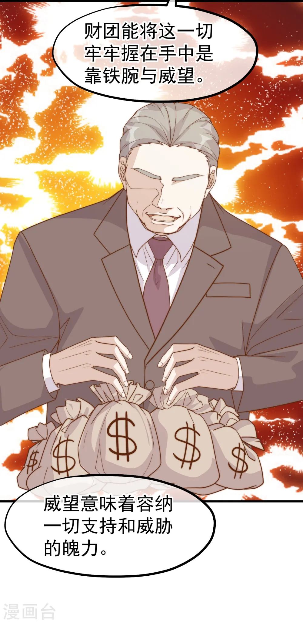 第307话 魔王苏醒3