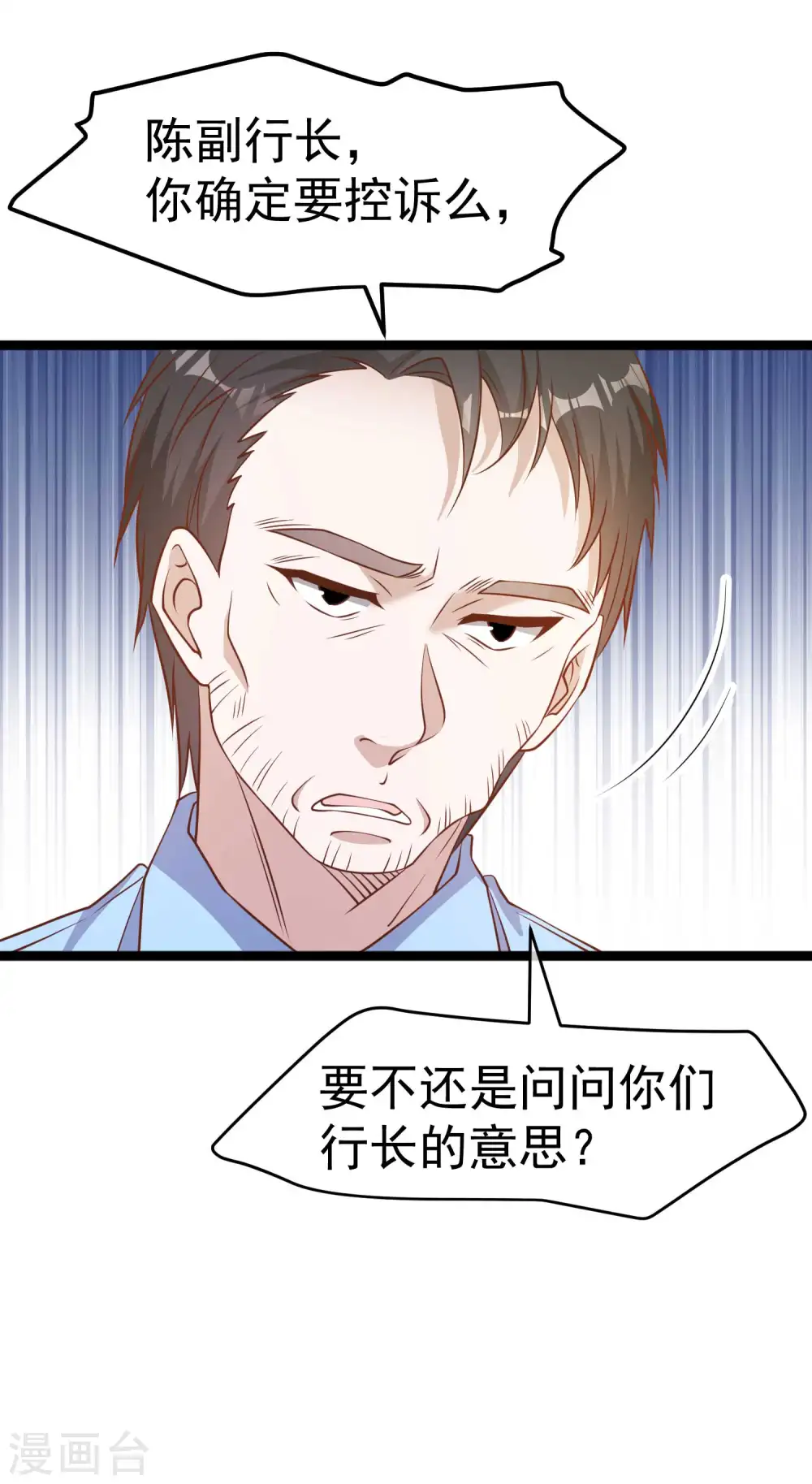 第213话 卑微老行长8