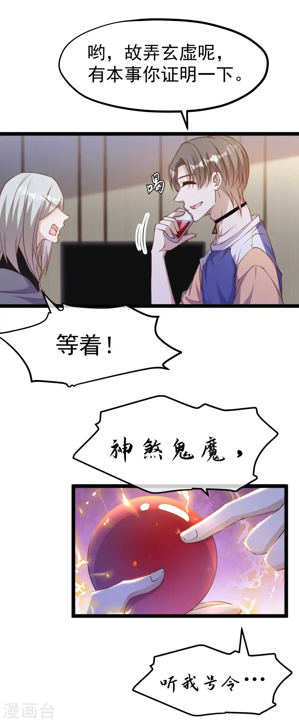 第232话 我可是你亲儿子！15
