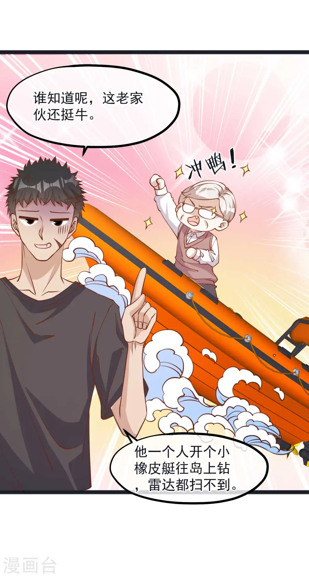 第110话 进击的刘院士7
