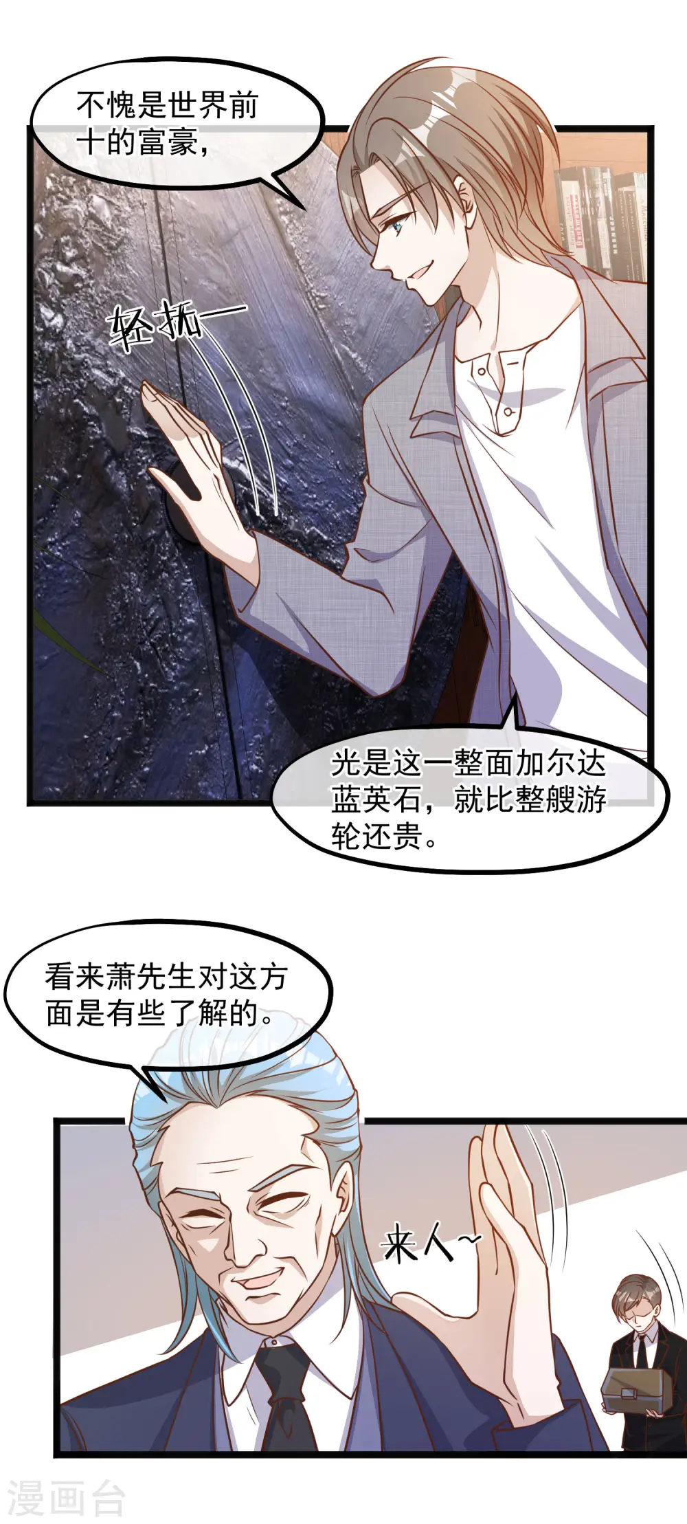 第87话 谁喜欢那家伙4