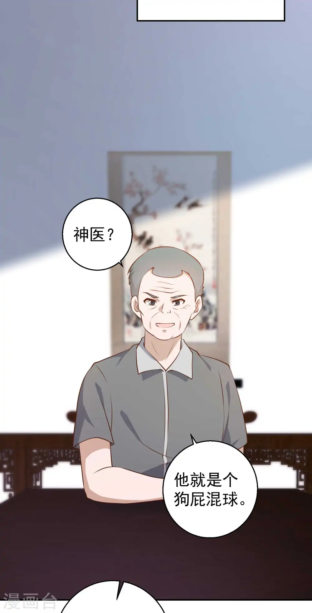 第64话 大佬送的宝贝6
